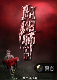 阴阳师笔记