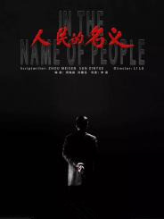 名义上的人民