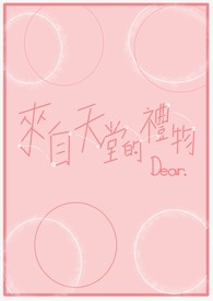 来自天堂的礼物