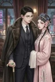 胭脂骨：沪上旧梦